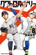 #高嶋栄充 #クワトロバッテリー８
