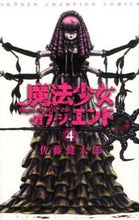 画像をギャラリービューアに読み込む, #佐藤健太郎 #魔法少女・オブ・ジ・エンド４
