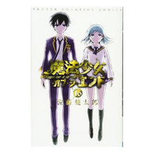 画像をギャラリービューアに読み込む, 魔法少女・オブ・ジ・エンド　　１６
