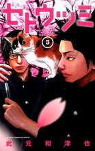 画像をギャラリービューアに読み込む, セトウツミ　　　３ 此元　和津也　著 ｺﾉﾓﾄｶｽﾞﾔ 秋田書店 :9784253220514
