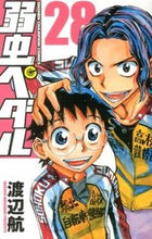 画像をギャラリービューアに読み込む, #渡辺航 #弱虫ペダル２８ :9784253221214
