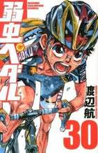 画像をギャラリービューアに読み込む, #渡辺航 #弱虫ペダル３０ :9784253221238
