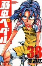 画像をギャラリービューアに読み込む, #渡辺航 #弱虫ペダル３８ :9784253221313
