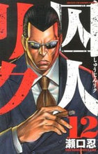 画像をギャラリービューアに読み込む, #瀬口忍 #囚人リク１２

