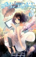 画像をギャラリービューアに読み込む, ダーウィンズゲーム　　　３ ＦＬＩＰＦＬＯＰｓ ﾌﾘﾂﾌﾟﾌﾛﾂﾌﾟｽ 秋田書店 :9784253221900
