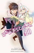 画像をギャラリービューアに読み込む, ダーウィンズゲーム　　２０ ＦＬＩＰＦＬＯＰｓ ﾌﾘﾂﾌﾟﾌﾛﾂﾌﾟｽ 秋田書店 秋田書店 :9784253222204
