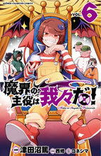 画像をギャラリービューアに読み込む, #津田沼篤 #魔界の主役は我々だ！６ :9784253222754
