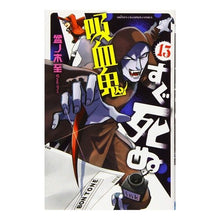 画像をギャラリービューアに読み込む, 吸血鬼すぐ死ぬ　　１３

