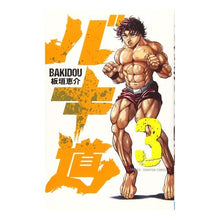 画像をギャラリービューアに読み込む, バキ道　　　３

