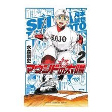 画像をギャラリービューアに読み込む, マウンドの太陽　　　２ Miss Moritakashi Mound sun 2
