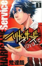 画像をギャラリービューアに読み込む, #荒達哉 #ハリガネサービス１ :9784253224369
