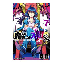 画像をギャラリービューアに読み込む, 魔入りました！入間くん　７
