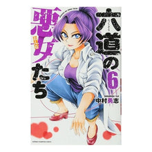 画像をギャラリービューアに読み込む, 六道の悪女たち　　　６
