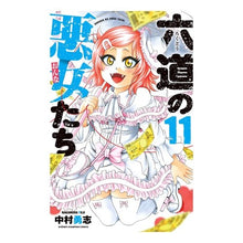 画像をギャラリービューアに読み込む, 六道の悪女たち　　１１
