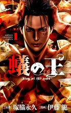 画像をギャラリービューアに読み込む, 蟻の王　　　１ 伊藤　龍　画 ｲﾄｳﾘﾕｳ 秋田書店 :9784253226868
