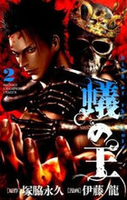 画像をギャラリービューアに読み込む, 蟻の王　　　２ 伊藤　龍　画 ｲﾄｳﾘﾕｳ 秋田書店 :9784253226875
