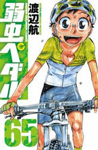 画像をギャラリービューアに読み込む, 弱虫ペダル　　６５ 渡辺　航　著 ﾜﾀﾅﾍﾞﾜﾀﾙ 秋田書店 秋田書店 :9784253227254
