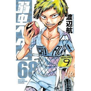 弱虫ペダル　　６８
