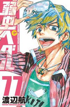 画像をギャラリービューアに読み込む, 弱虫ペダル　　７７ 渡辺　航　著 ﾜﾀﾅﾍﾞﾜﾀﾙ --- :9784253227377
