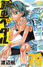 Load image into Gallery viewer, Yowamushi Pedal 79 by Wataru Watanabe Akita Shoten: 9784253227391
