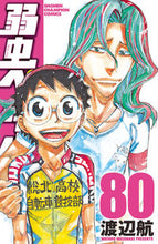 Load image into Gallery viewer, Yowamushi Pedal 80 by Wataru Watanabe Akita Shoten: 9784253227407
