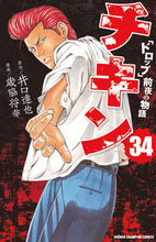 画像をギャラリービューアに読み込む, #歳脇将幸 #チキン「ドロップ」前夜の物語３４
