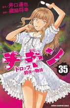 画像をギャラリービューアに読み込む, #歳脇将幸 #チキン「ドロップ」前夜の物語３５
