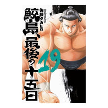 画像をギャラリービューアに読み込む, 鮫島、最後の十五日　　１９
