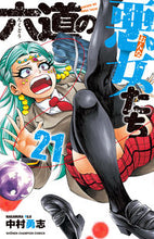 画像をギャラリービューアに読み込む, 六道の悪女たち　　２１ 中村　勇志　著 ﾅｶﾑﾗﾕｳｼﾞ 秋田書店 秋田書店 :9784253228626
