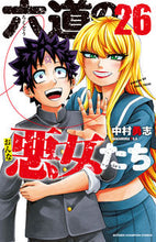 画像をギャラリービューアに読み込む, 六道の悪女たち　　２６ 中村　勇志　著 ﾅｶﾑﾗﾕｳｼﾞ 秋田書店 :9784253228671

