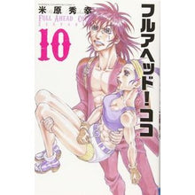 画像をギャラリービューアに読み込む, フルアヘッド！ココ　ゼルヴァンス　　１０
