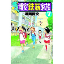 画像をギャラリービューアに読み込む, あっぱれ！浦安鉄筋家族　　　７
