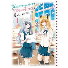 画像をギャラリービューアに読み込む, 声がだせない少女は「彼女が優しすぎる　１
