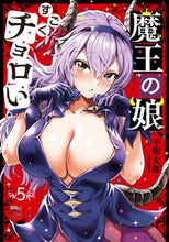 画像をギャラリービューアに読み込む, #千明太郎 #魔王の娘、すごくチョロい。５
