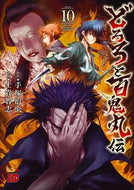#手塚治虫 #どろろと百鬼丸伝１０ :9784253237086