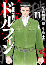 画像をギャラリービューアに読み込む, #所十三 #ドルフィン１１# 9784253237840
