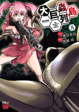 Load image into Gallery viewer, #廣瀬周 #大巨蟲列島５
