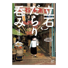 画像をギャラリービューアに読み込む, 立石だらり呑み
