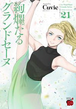 画像をギャラリービューアに読み込む, #Ｃｕｖｉｅ #絢爛たるグランドセーヌ２１
