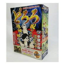 Load image into Gallery viewer, ＃手塚　治虫　著 ＃どろろ ﾃｽﾞｶｵｻﾑ 秋田書店 (秋田トップコミックスW) : Written by Osamu Tezuka Dororo :9784253240130
