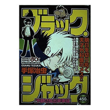 Load image into Gallery viewer, ＃手塚　治虫　著 ＃ブラック・ジャック　予期せぬ出来事編 ﾃｽﾞｶｵｻﾑ 秋田書店 ブラック・ジャック 予期せぬ出来事編 (秋田トップコミックスW) : Written by Osamu Tezuka Black Jack: Unexpected Events :9784253240604
