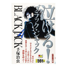 画像をギャラリービューアに読み込む, 泣ける！ブラック・ジャック
