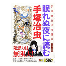 画像をギャラリービューアに読み込む, 眠れぬ夜に読む手塚治虫
