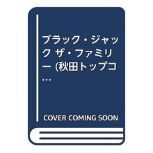 Load image into Gallery viewer, ＃手塚　治虫　著 ＃ブラック・ジャック　ザ・ファミリー ﾃｽﾞｶｵｻﾑ 秋田書店 ブラック・ジャックザ・ファミリー 中野晴行編 (秋田トップコミックスW) : Written by Osamu Tezuka black jack the family :9784253246064
