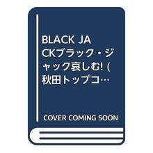 Load image into Gallery viewer, ＃手塚　治虫　著 ＃ＢＬＡＣＫ　ＪＡＣＫ　ブラック　哀しむ！ ﾃｽﾞｶｵｻﾑ 秋田書店 BLACK JACKブラック・ジャック哀しむ! (秋田トップコミックスW) : Written by Osamu Tezuka BLACK JACK Black Sad! :9784253246118

