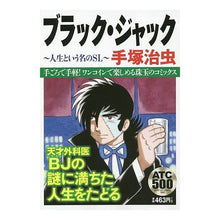 Load image into Gallery viewer, ＃手塚　治虫　著 ＃ブラック・ジャック　人生という名のＳＬ ﾃｽﾞｶｵｻﾑ 秋田書店 ブラック・ジャック 人生という名のSL: AKITA TOP COMICS 500 (AKITA COMICS500) : Written by Osamu Tezuka Bla : Written by Osamu Tezuka Black  :9784253248563
