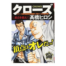 Load image into Gallery viewer, ＃高橋　ヒロシ　著 ＃クローズ　頂点を狙え！ ﾀｶﾊｼﾋﾛｼ :9784253249638
