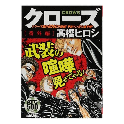 クローズ　番外編
