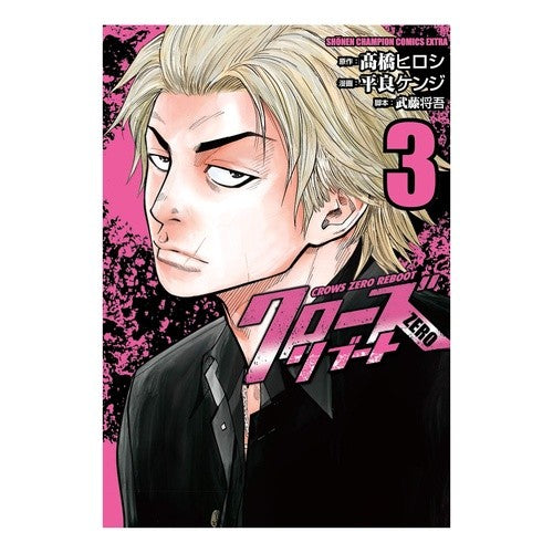 クローズＺＥＲＯリブート　　　３ Tyrakeenji Crows ZERO Reboot 3