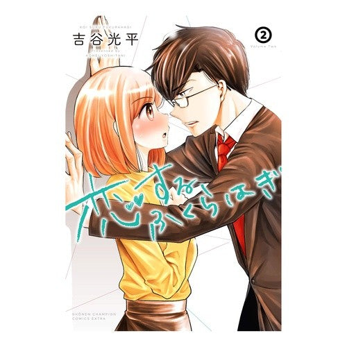 恋するふくらはぎ　　　２ Yoshitani Kouhei Calf in love 2